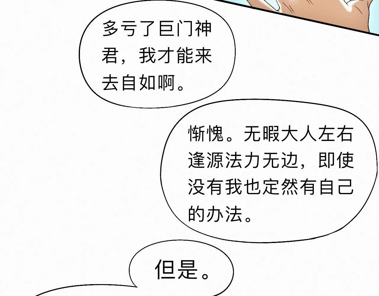 -25- 棺椁藏娇 第16页