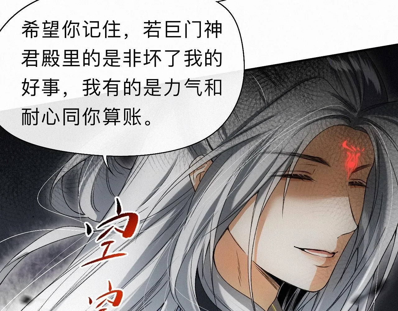 -25- 棺椁藏娇 第17页