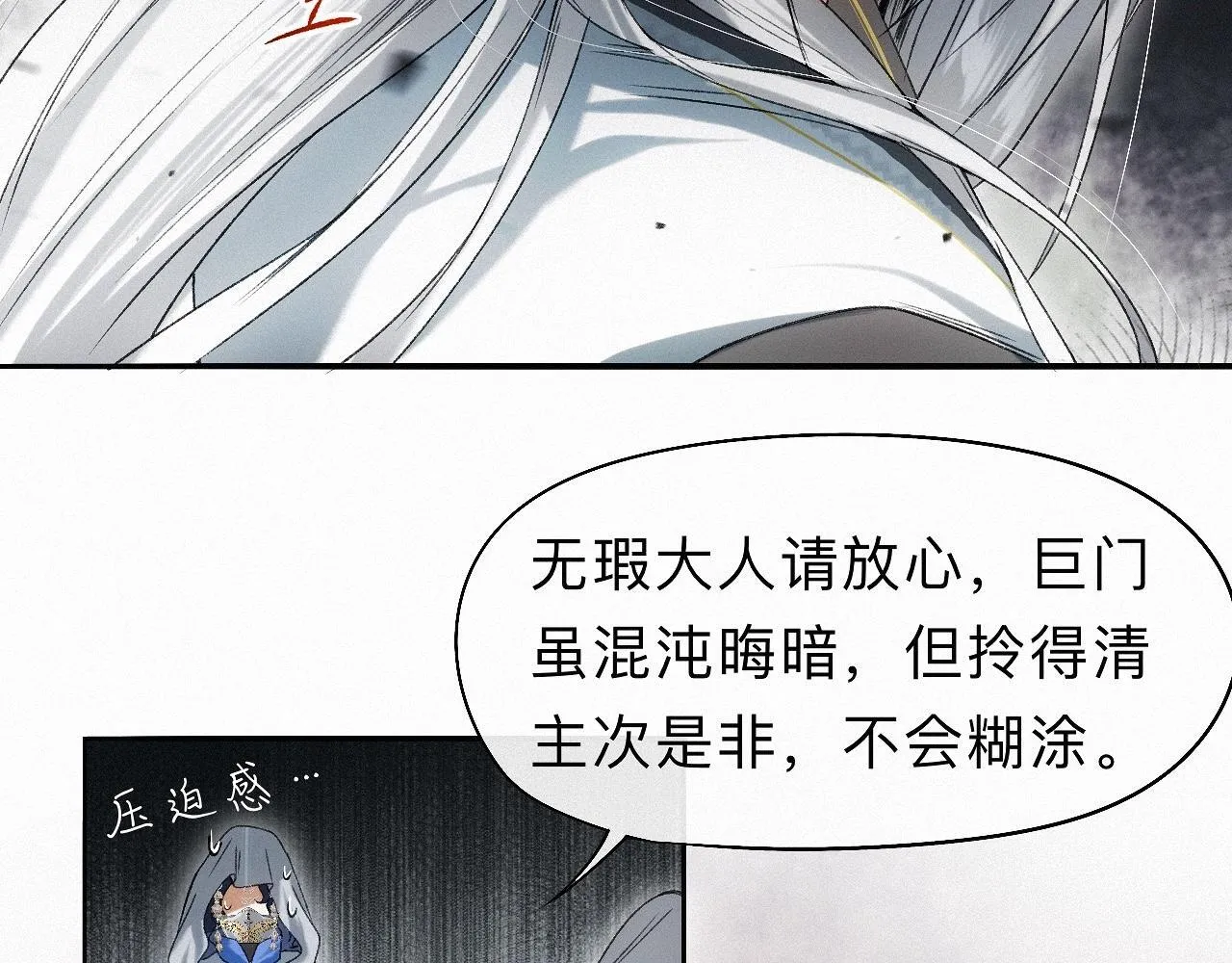 -25- 棺椁藏娇 第18页