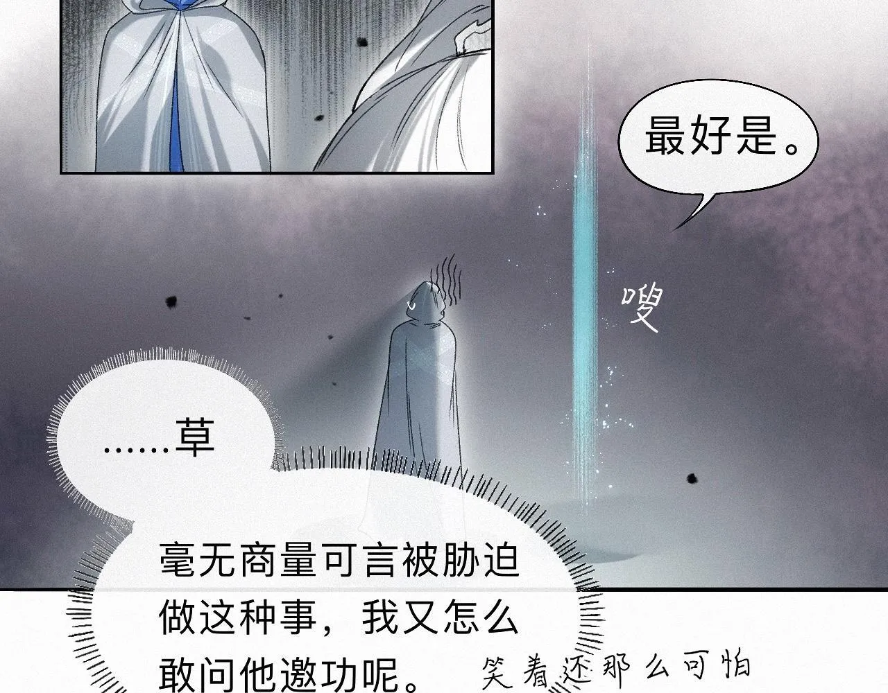 -25- 棺椁藏娇 第19页