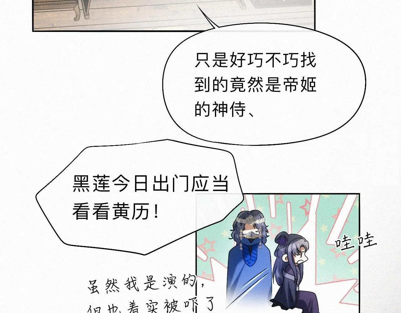-25- 棺椁藏娇 第36页