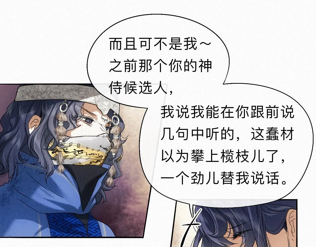 -25- 棺椁藏娇 第38页