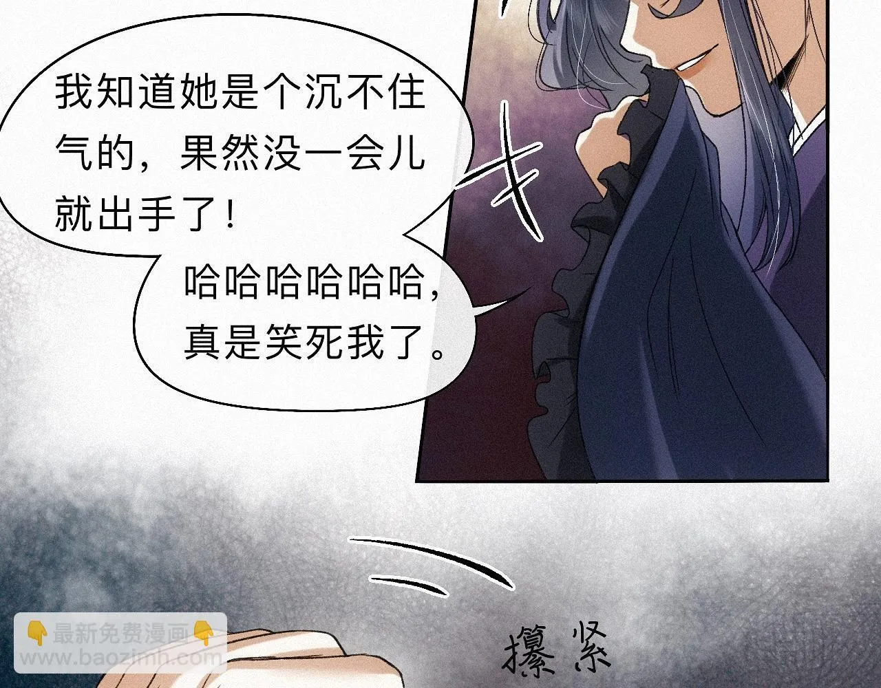 -25- 棺椁藏娇 第39页