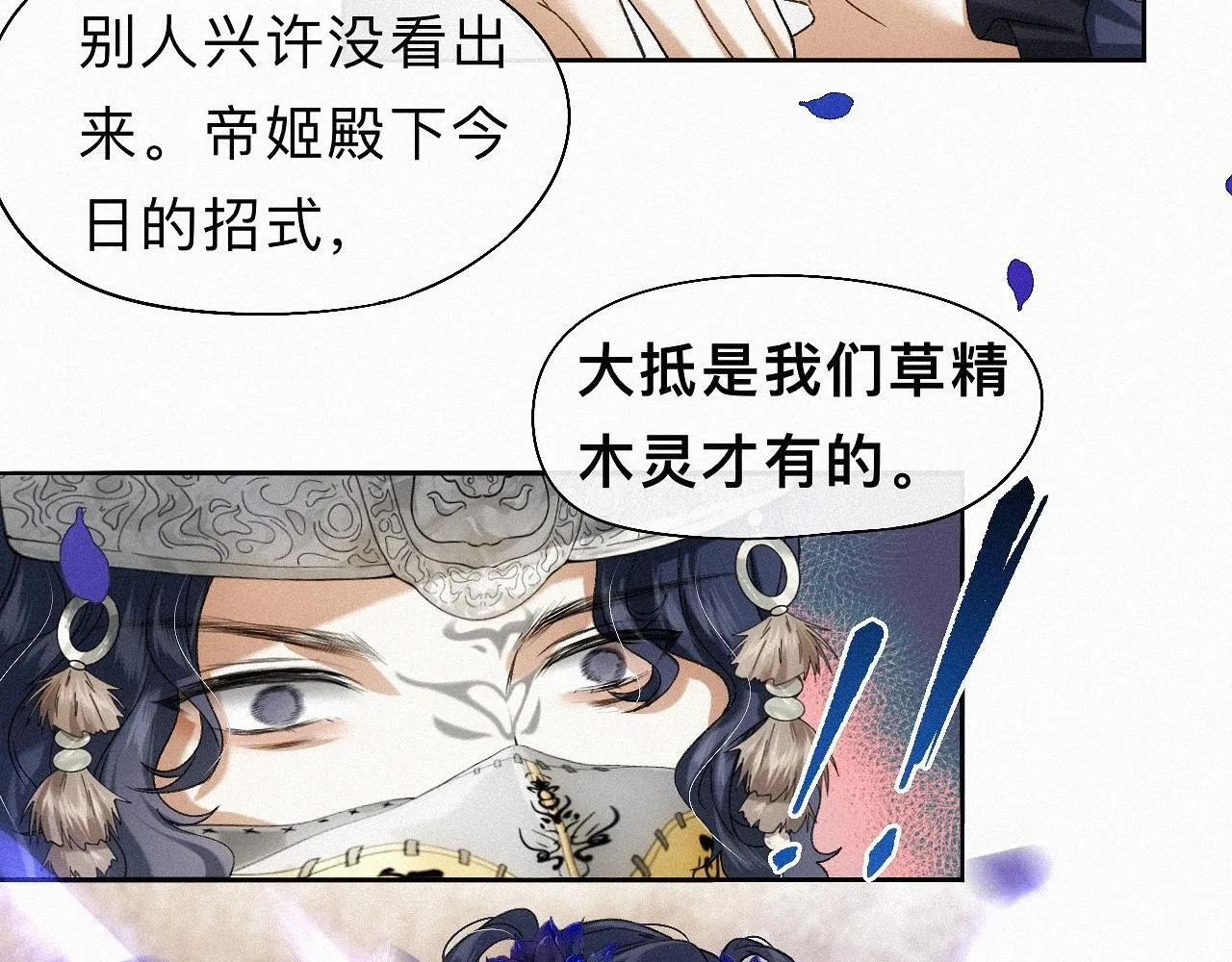 -25- 棺椁藏娇 第44页