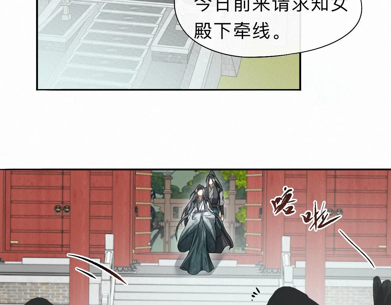 -25- 棺椁藏娇 第59页