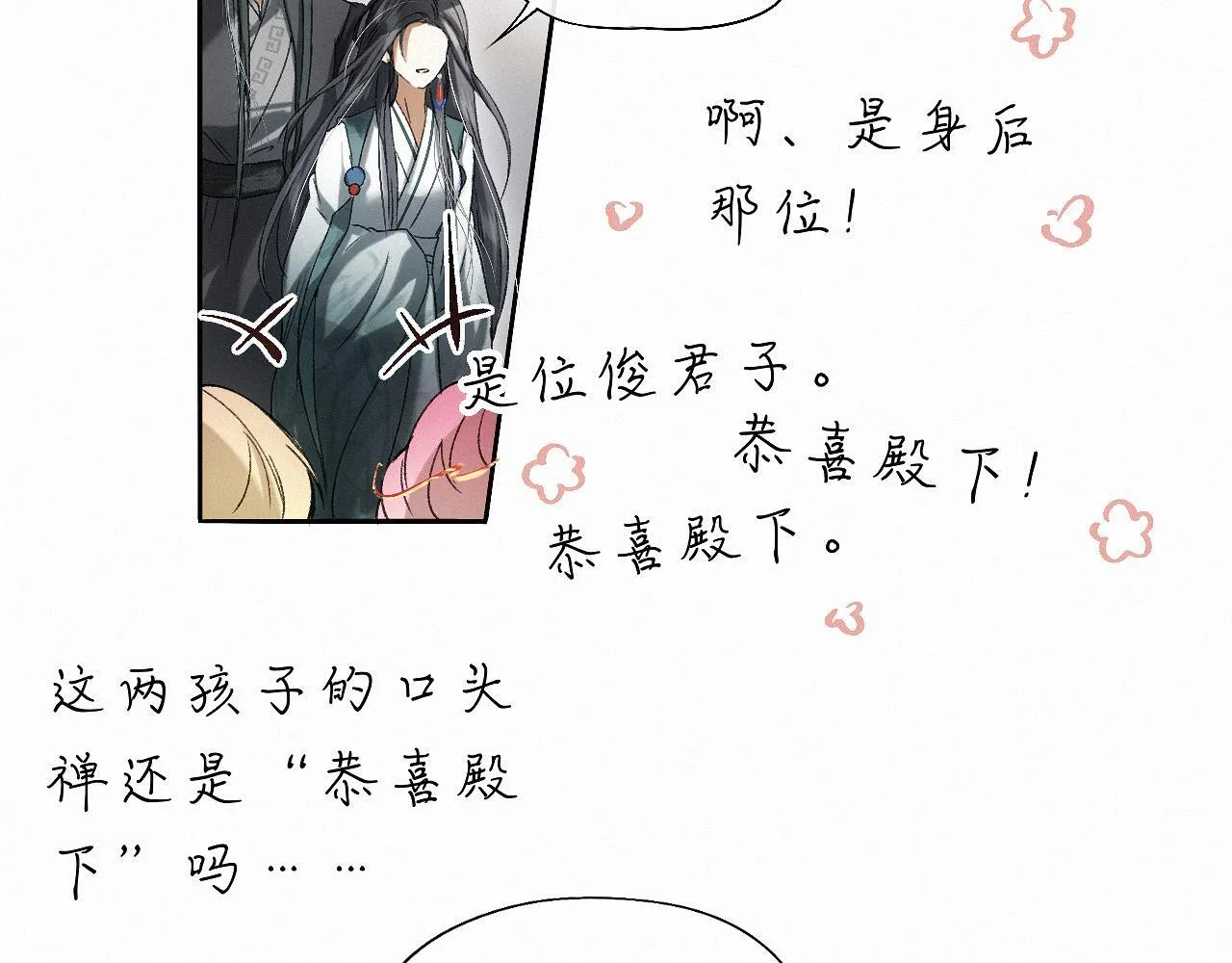 -25- 棺椁藏娇 第64页