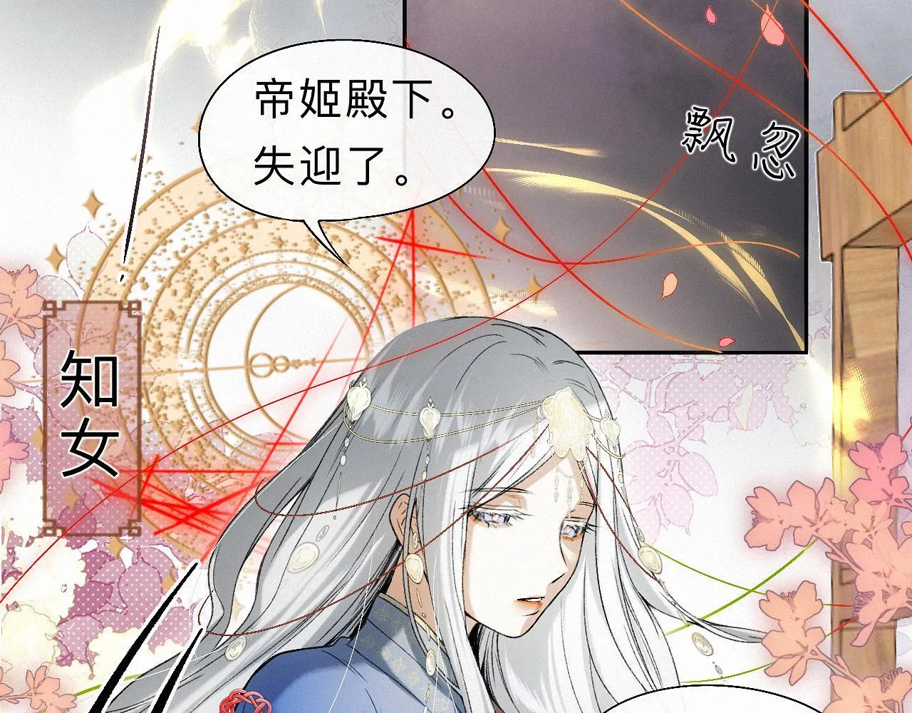 -25- 棺椁藏娇 第68页