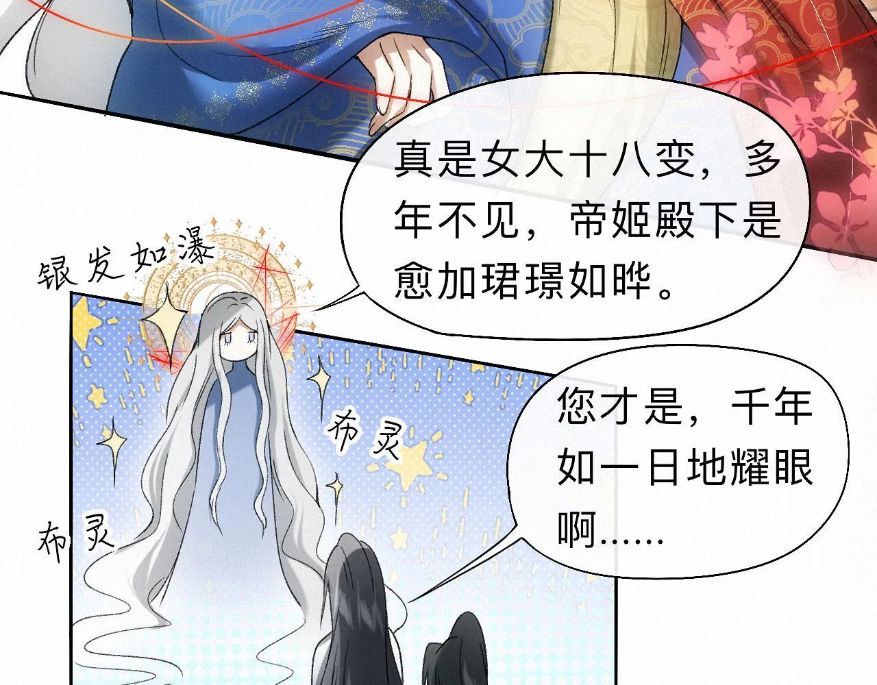 -25- 棺椁藏娇 第70页