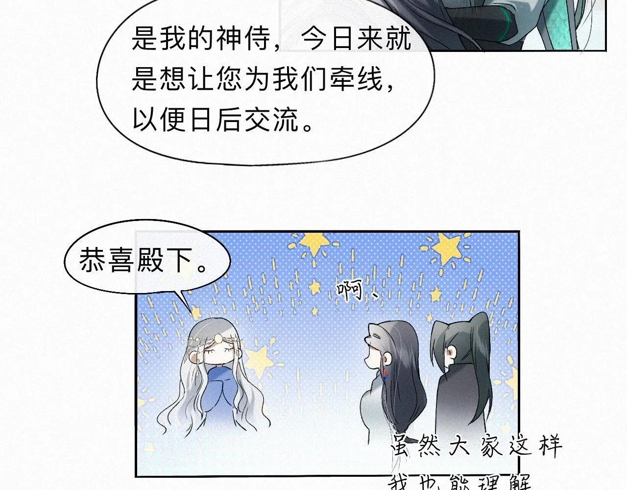 -25- 棺椁藏娇 第73页
