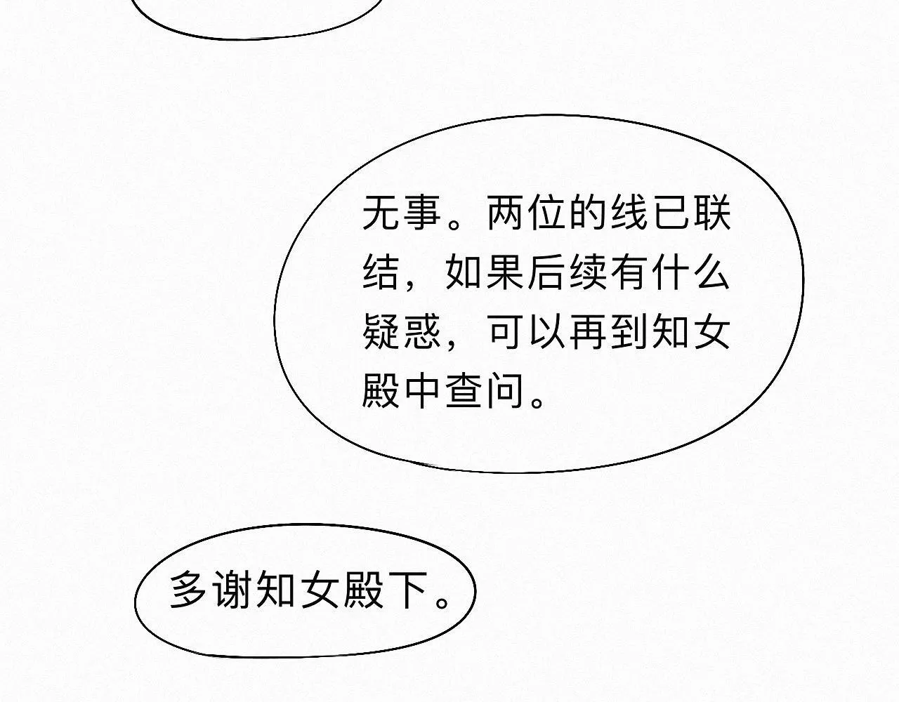 -25- 棺椁藏娇 第84页
