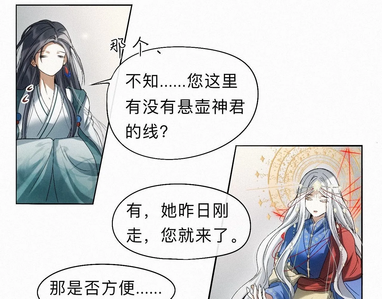 -25- 棺椁藏娇 第85页