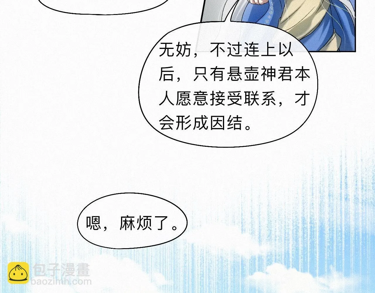 -25- 棺椁藏娇 第86页