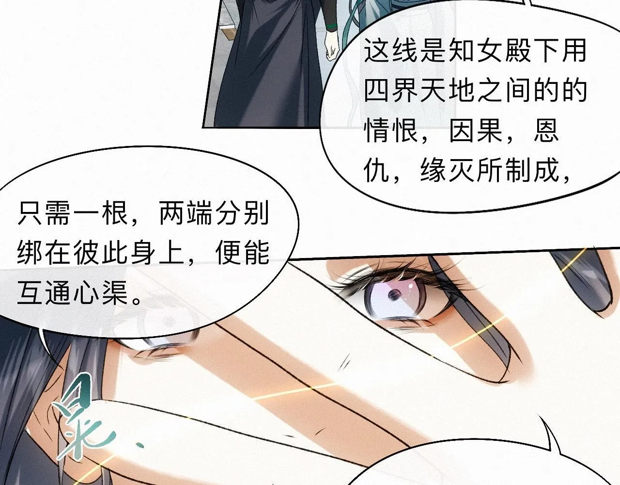 -25- 棺椁藏娇 第90页