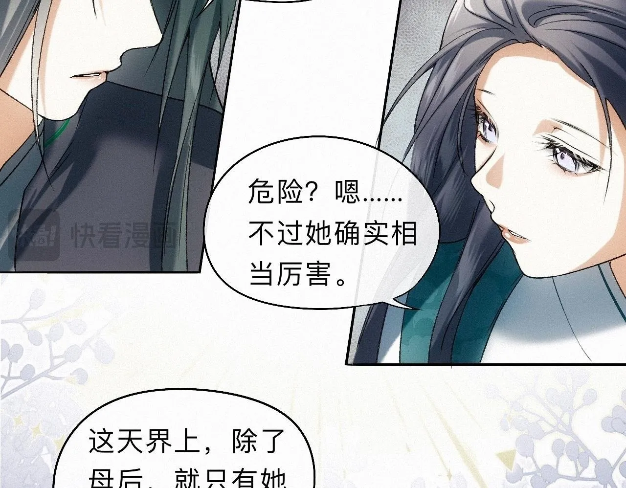 -25- 棺椁藏娇 第92页