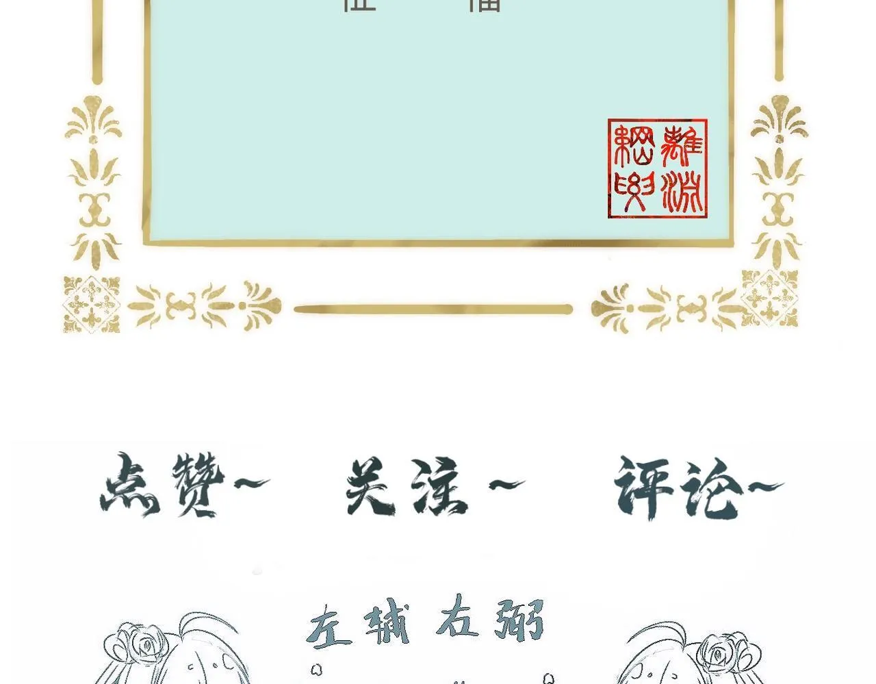 -25- 棺椁藏娇 第101页