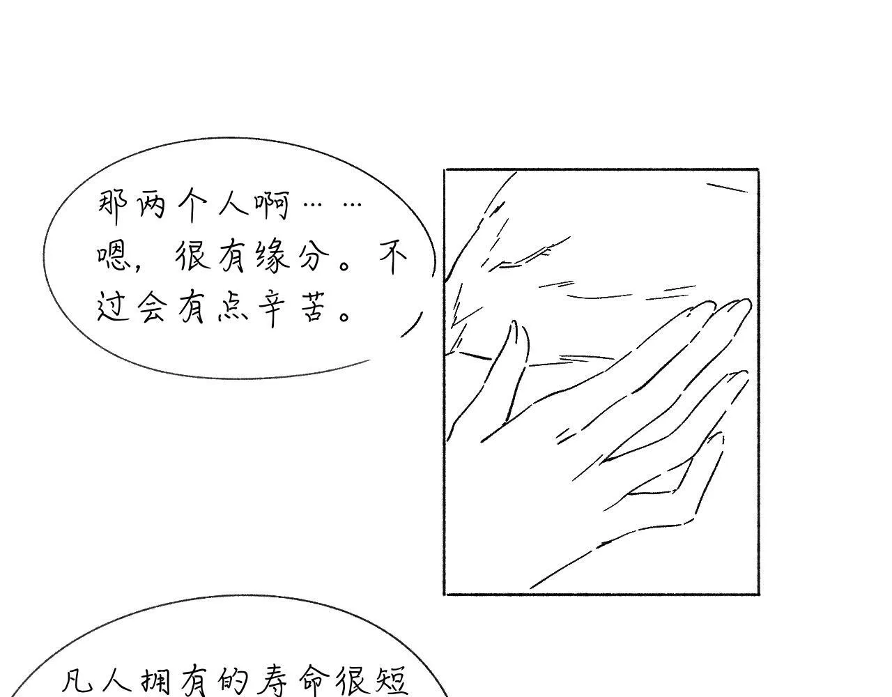 -25- 棺椁藏娇 第103页