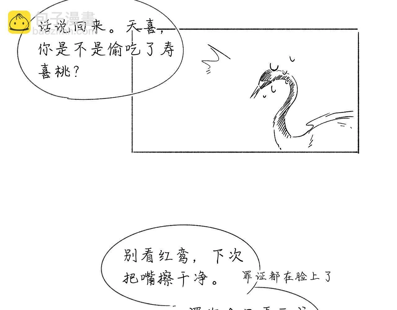 -25- 棺椁藏娇 第106页