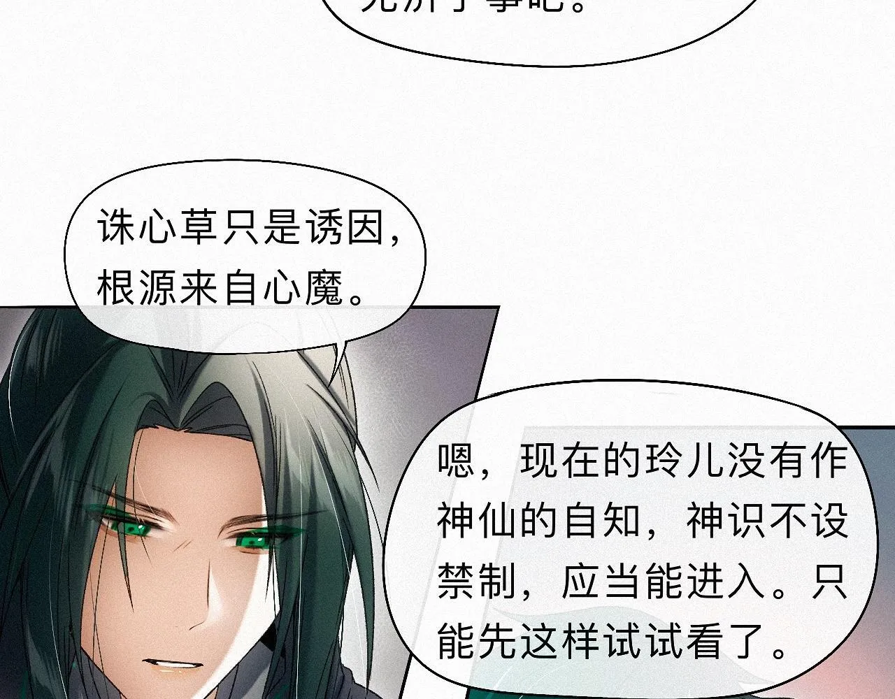 26 清本溯源 第58页