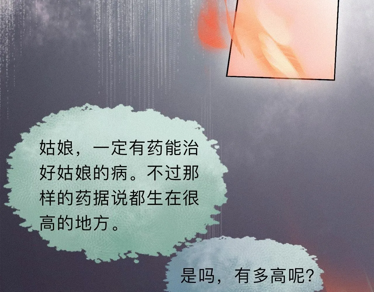 26 清本溯源 第90页