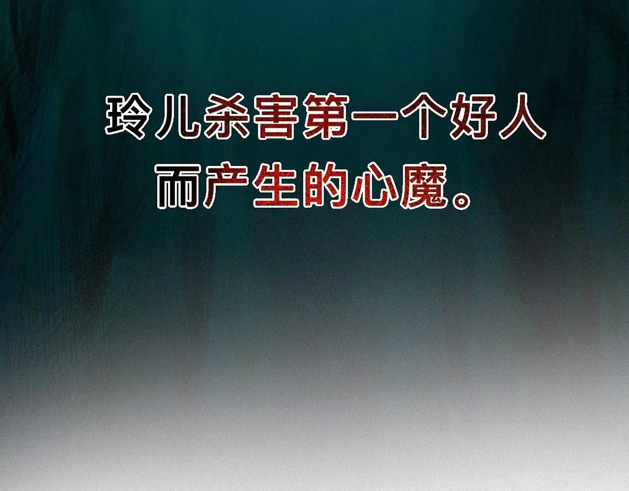 -27- 将错就错 第96页