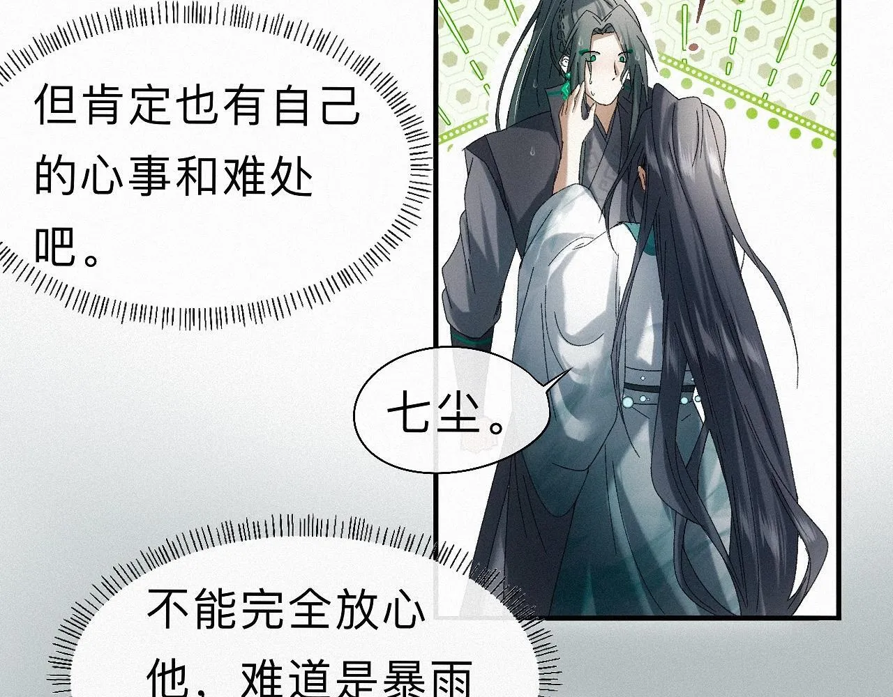 -29- 梦萦 第76页