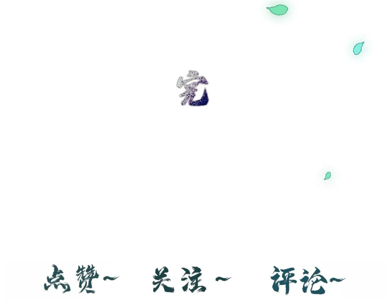 -30- 辞卷 第107页