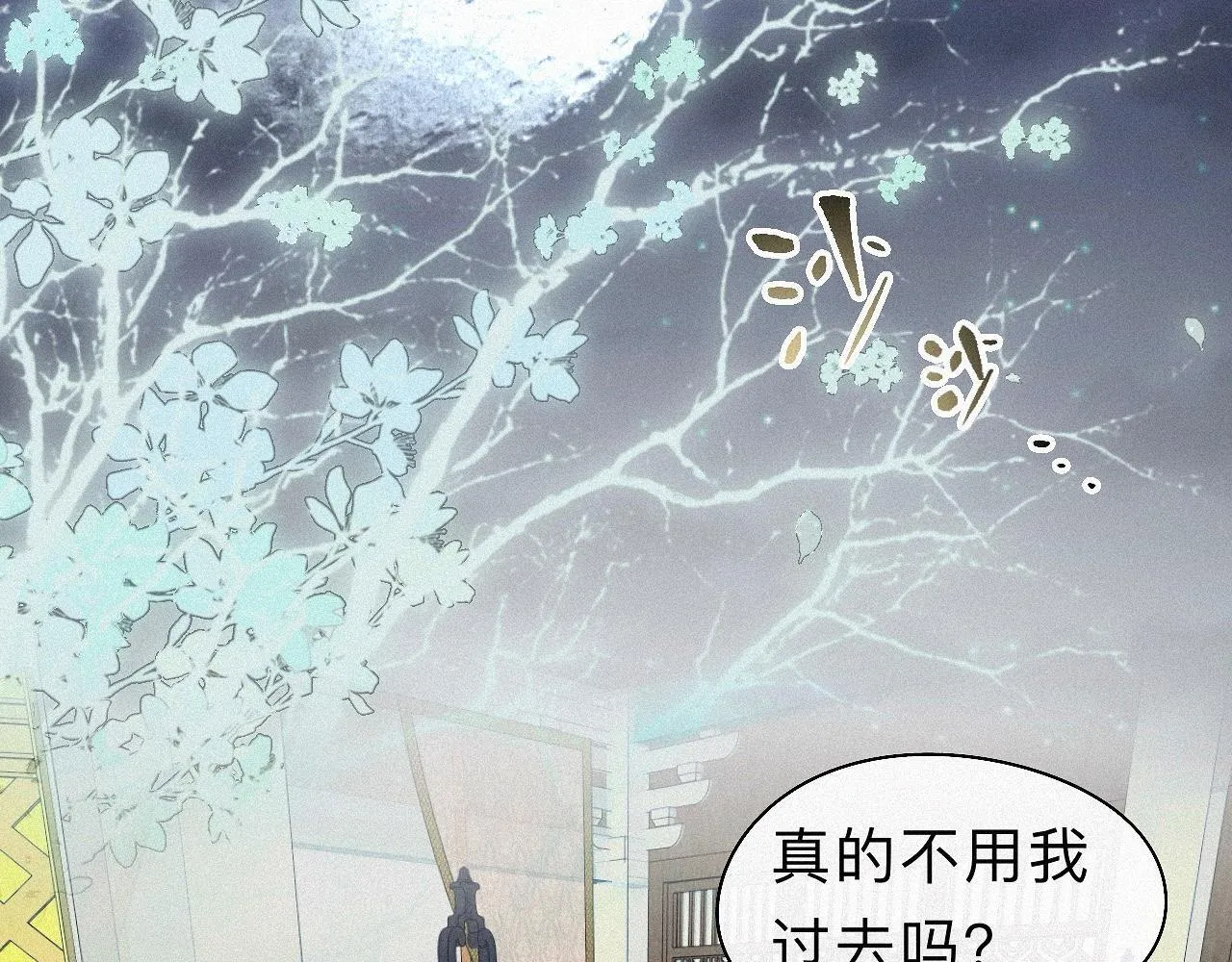 番外 殿下，做噩梦了吗？ 第7页