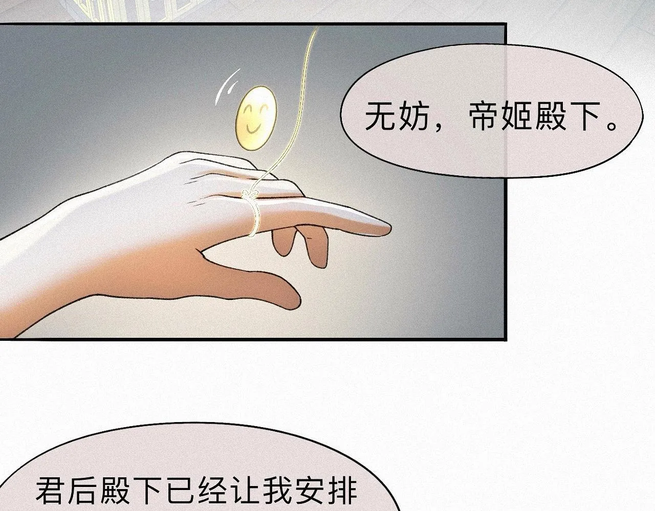 番外 殿下，做噩梦了吗？ 第9页