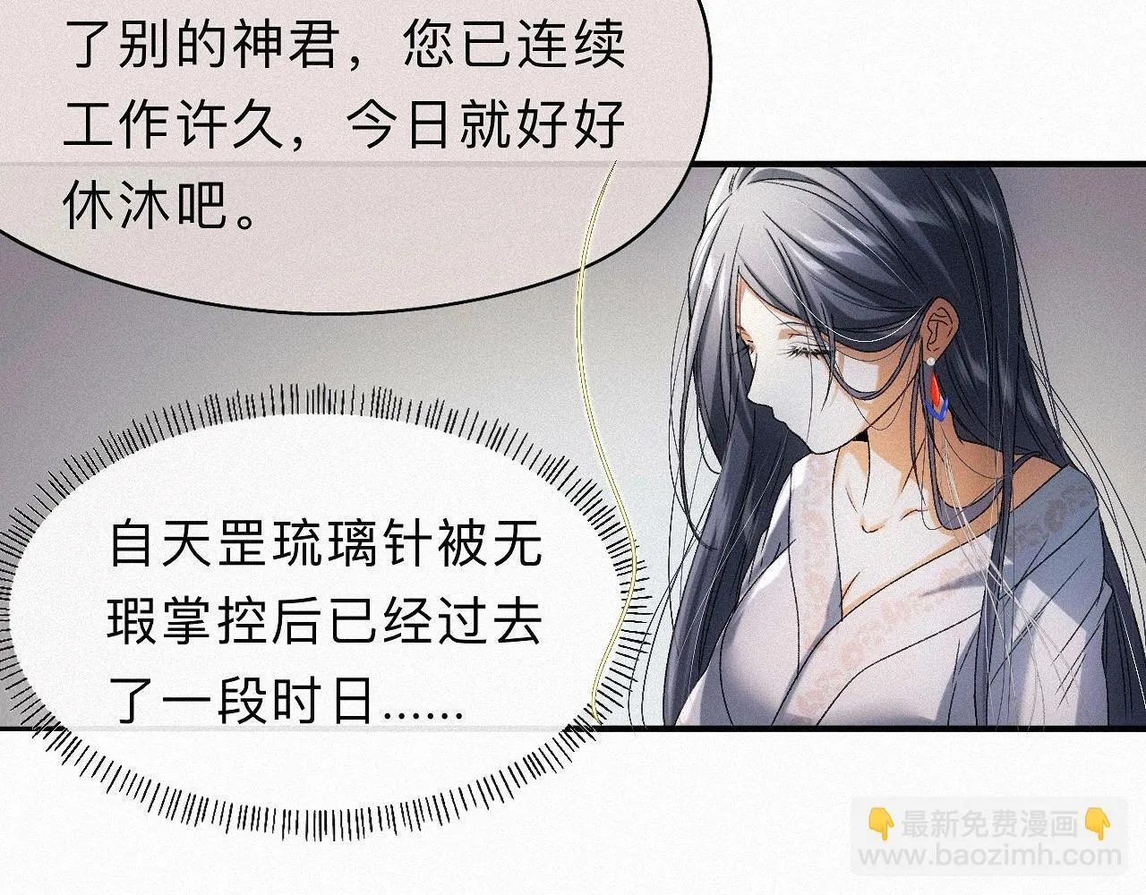 番外 殿下，做噩梦了吗？ 第10页