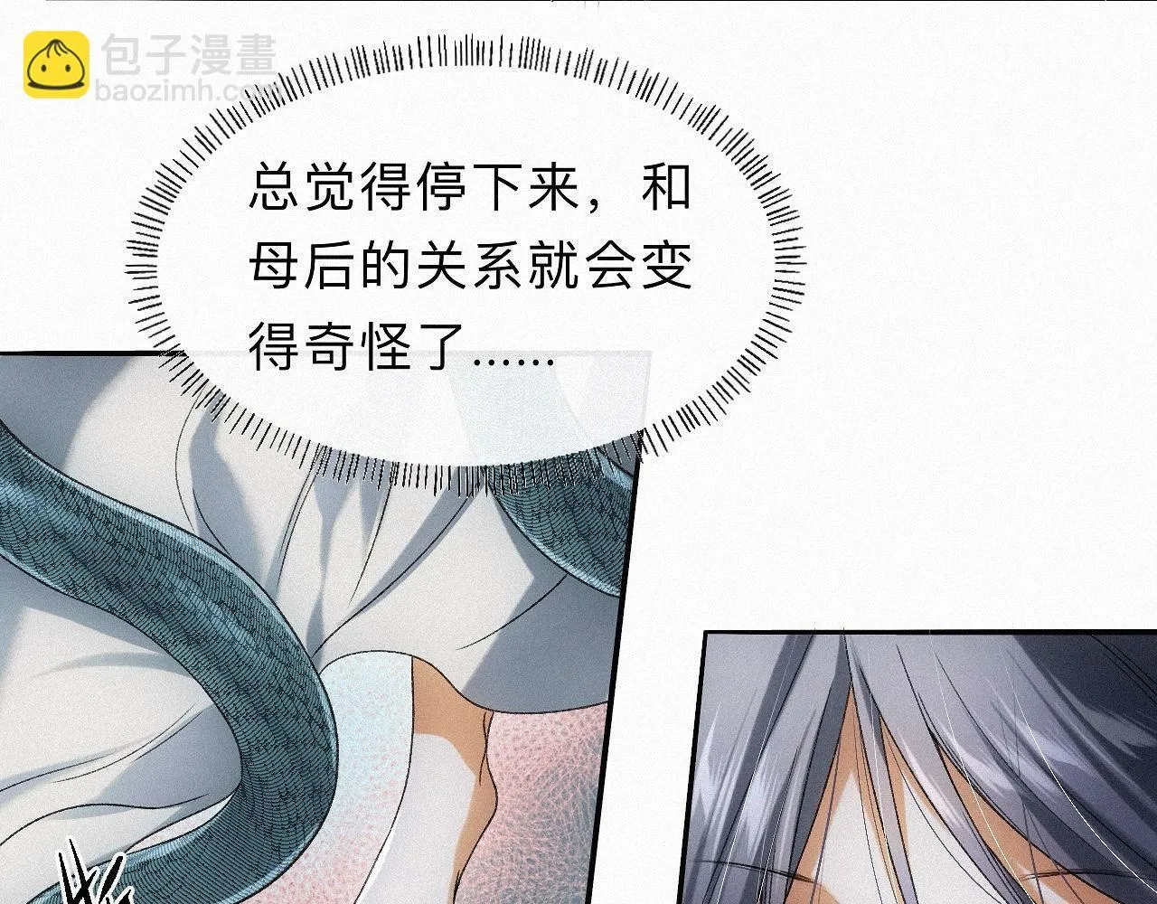 番外 殿下，做噩梦了吗？ 第12页