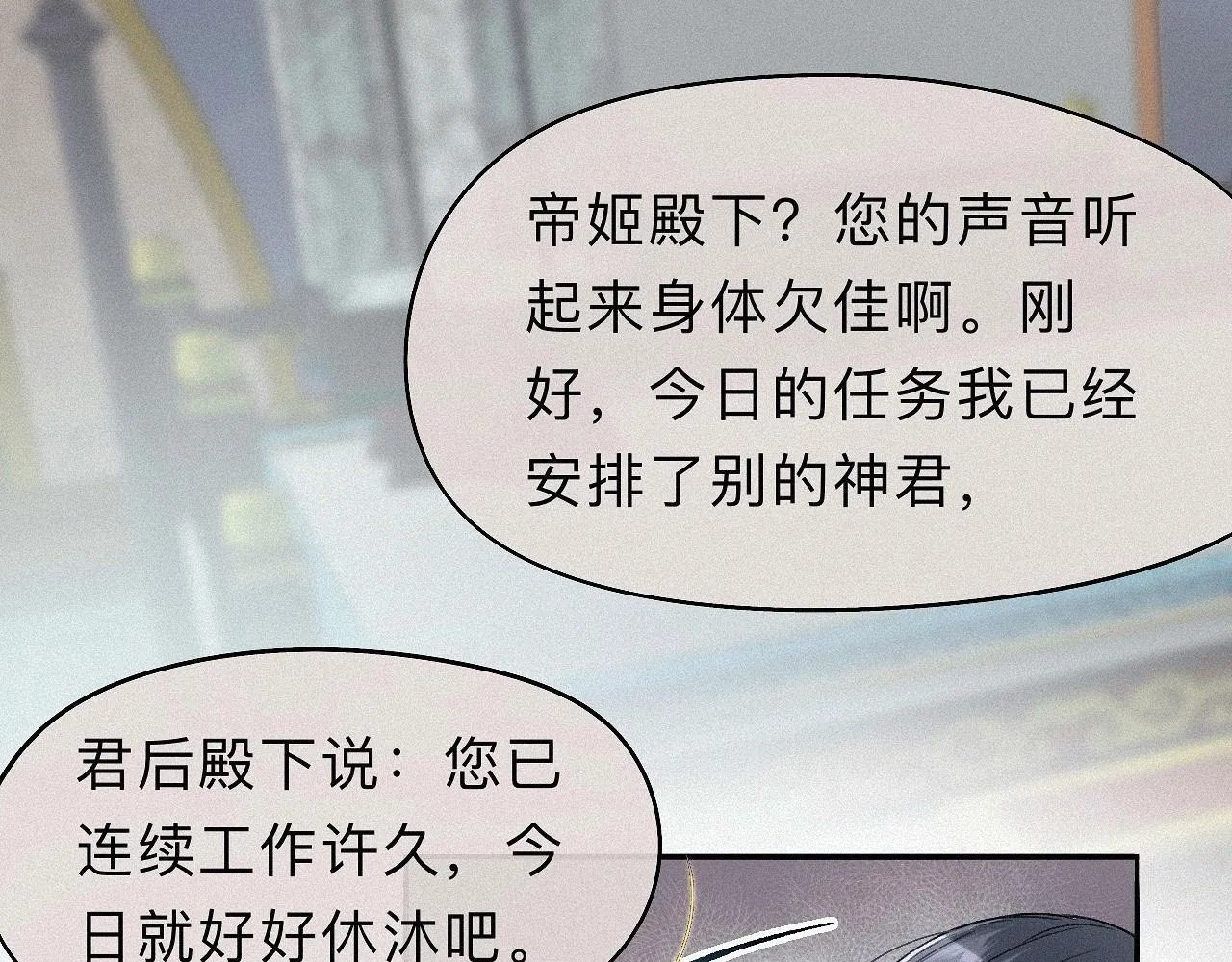 番外 殿下，做噩梦了吗？ 第19页