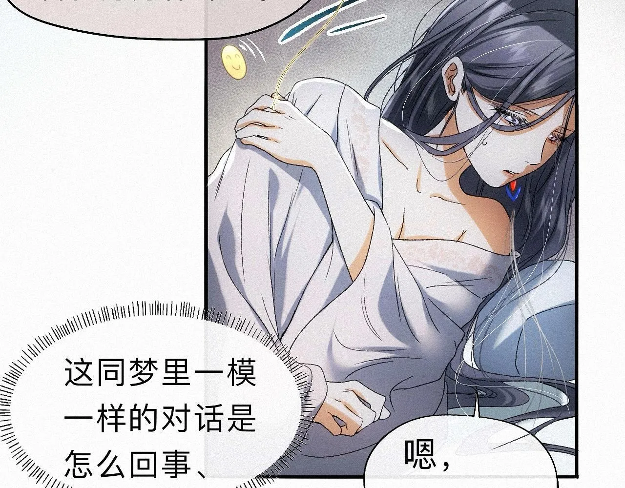 番外 殿下，做噩梦了吗？ 第20页