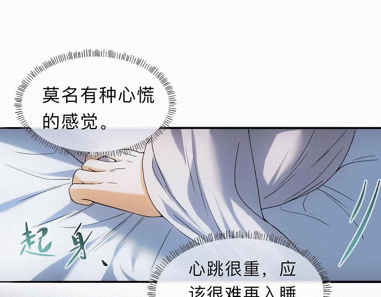 番外 殿下，做噩梦了吗？ 第22页