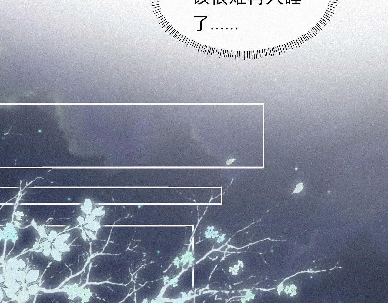 番外 殿下，做噩梦了吗？ 第23页