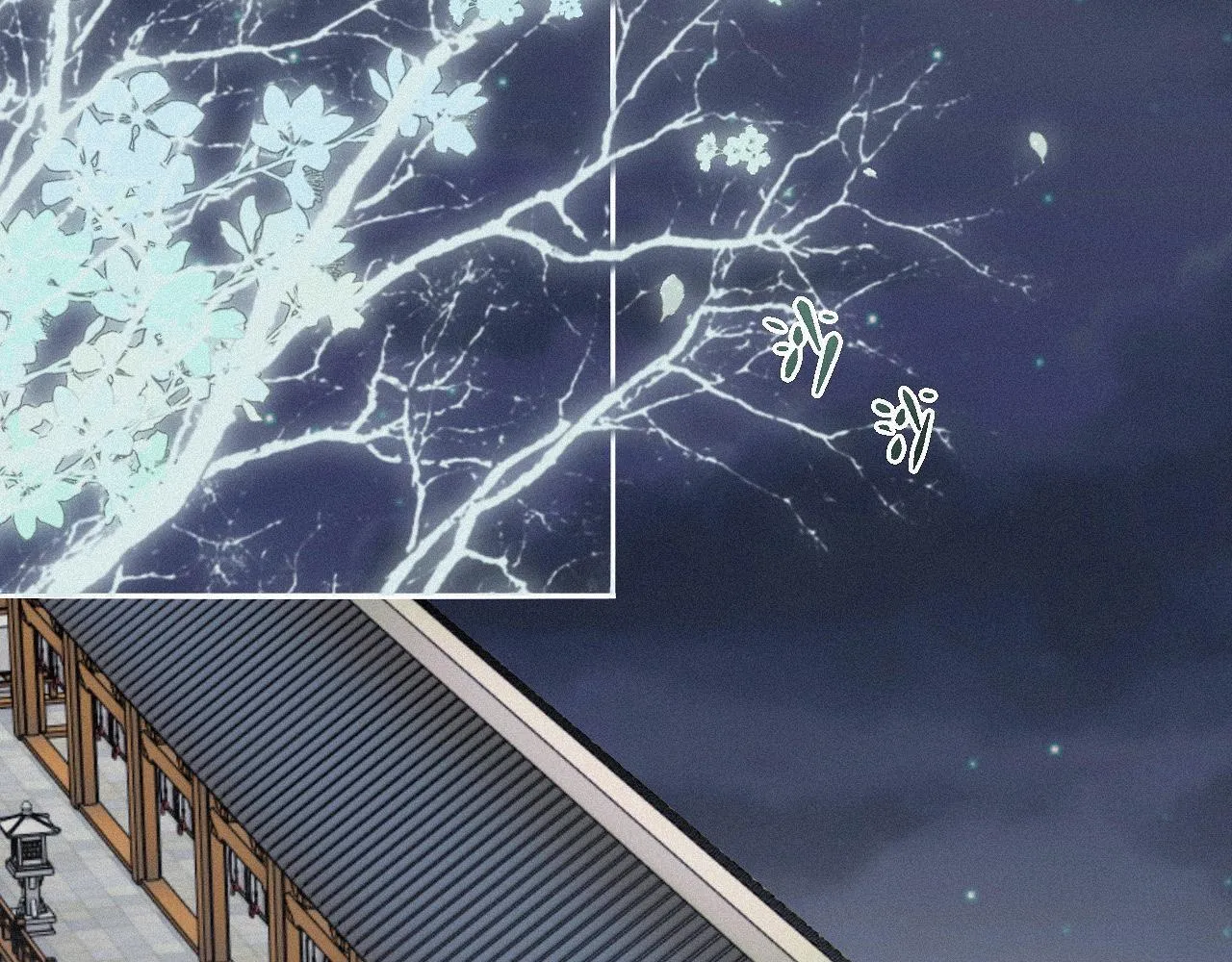 番外 殿下，做噩梦了吗？ 第24页