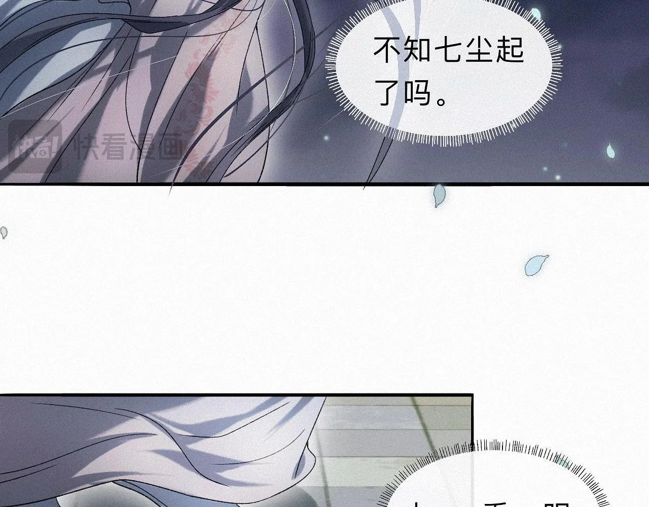 番外 殿下，做噩梦了吗？ 第28页