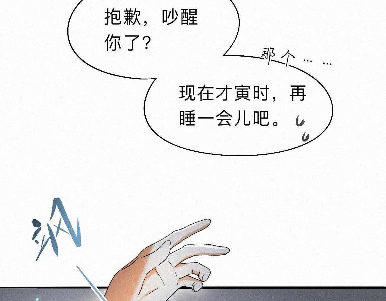 番外 殿下，做噩梦了吗？ 第42页