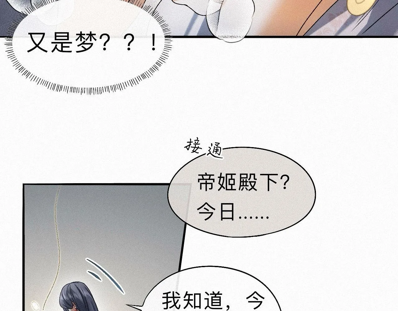 番外 殿下，做噩梦了吗？ 第53页