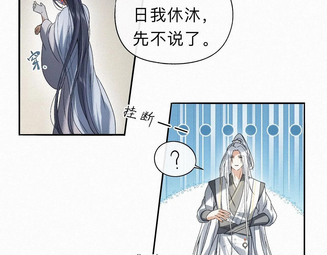 番外 殿下，做噩梦了吗？ 第54页