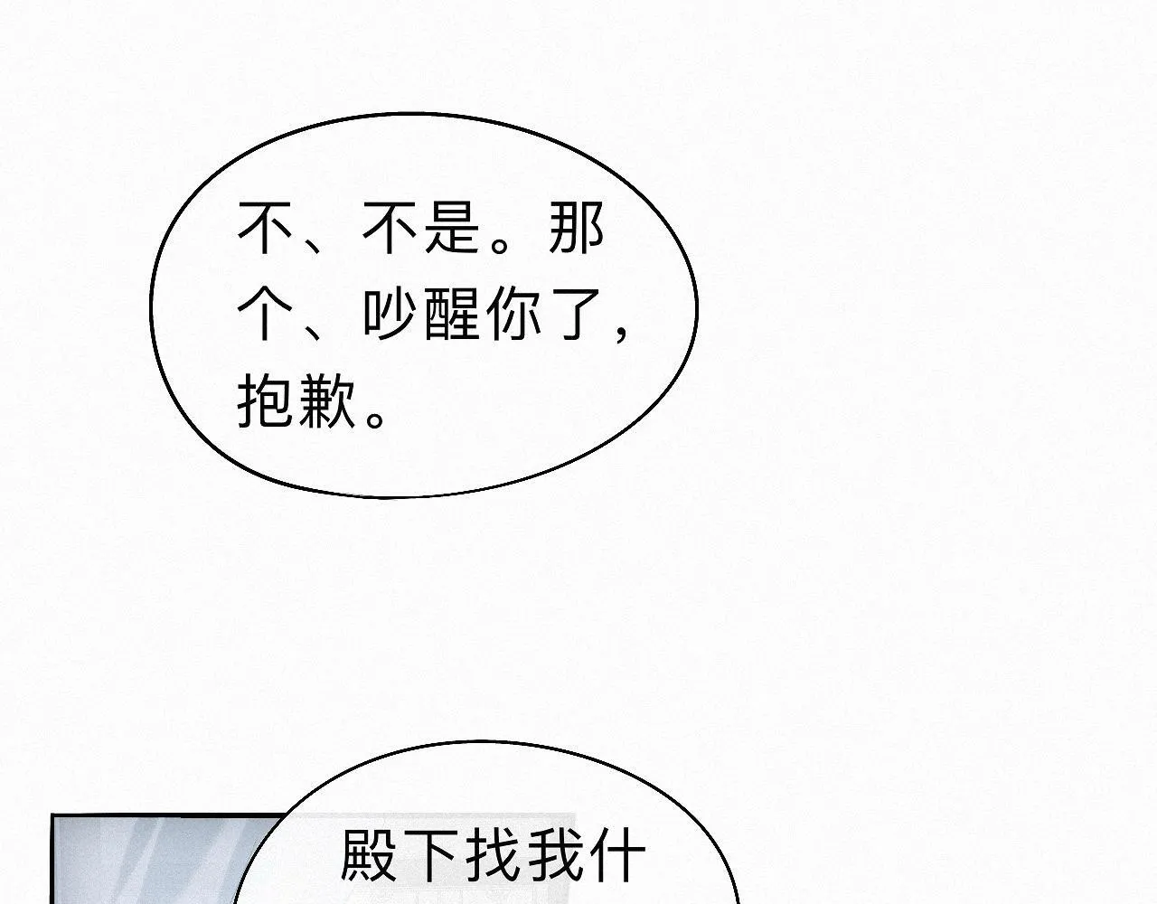 番外 殿下，做噩梦了吗？ 第69页