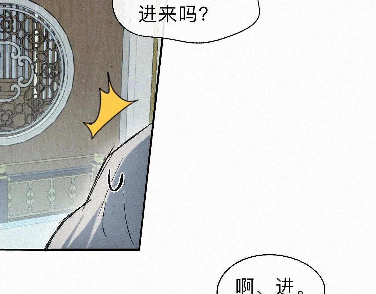 番外 殿下，做噩梦了吗？ 第81页