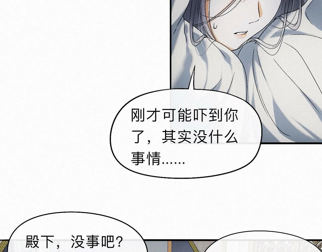 番外 殿下，做噩梦了吗？ 第85页