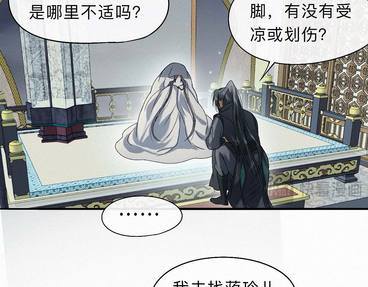番外 殿下，做噩梦了吗？ 第86页