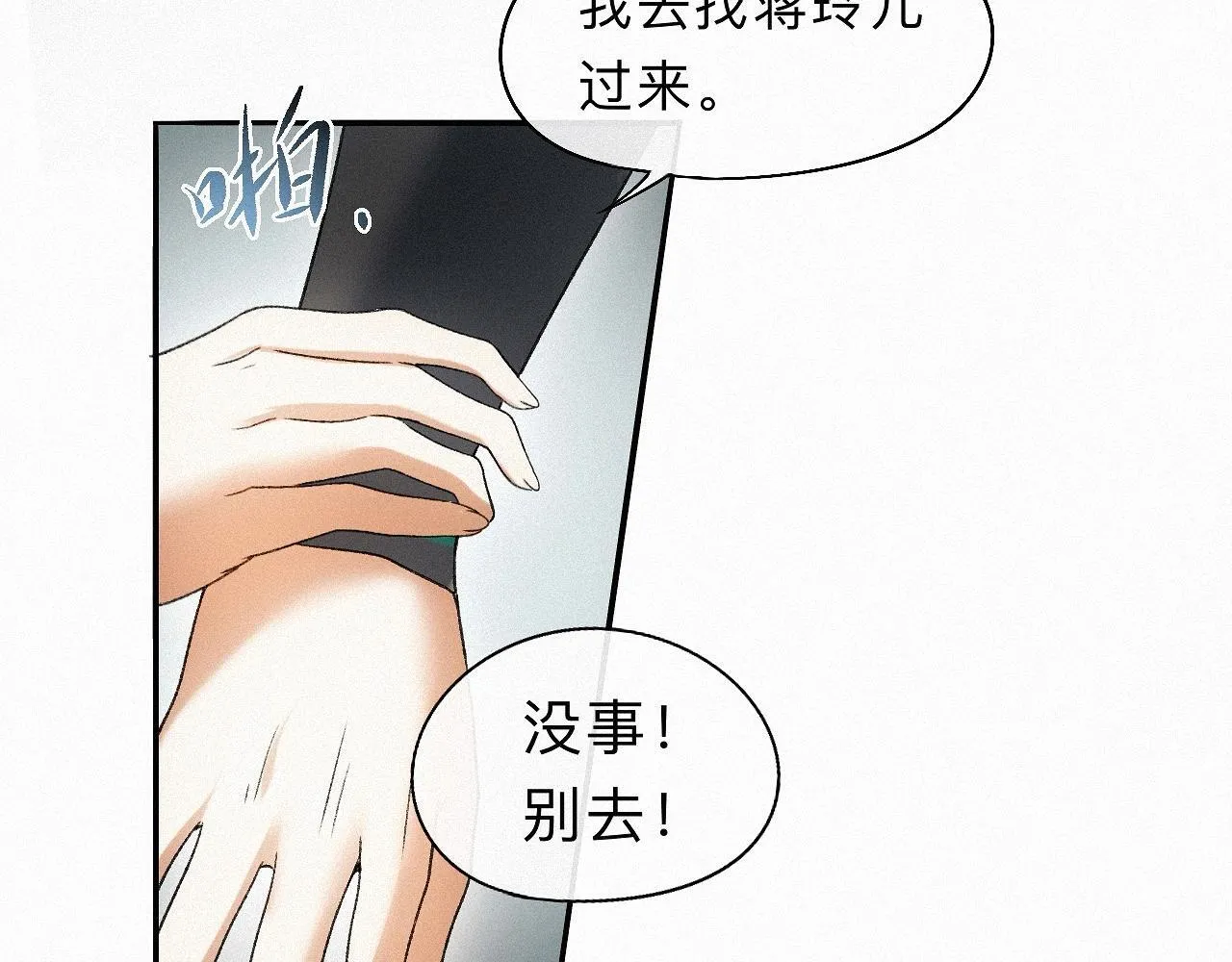 番外 殿下，做噩梦了吗？ 第87页