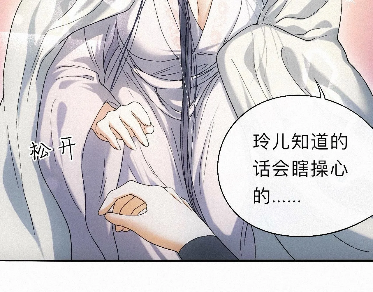 番外 殿下，做噩梦了吗？ 第90页