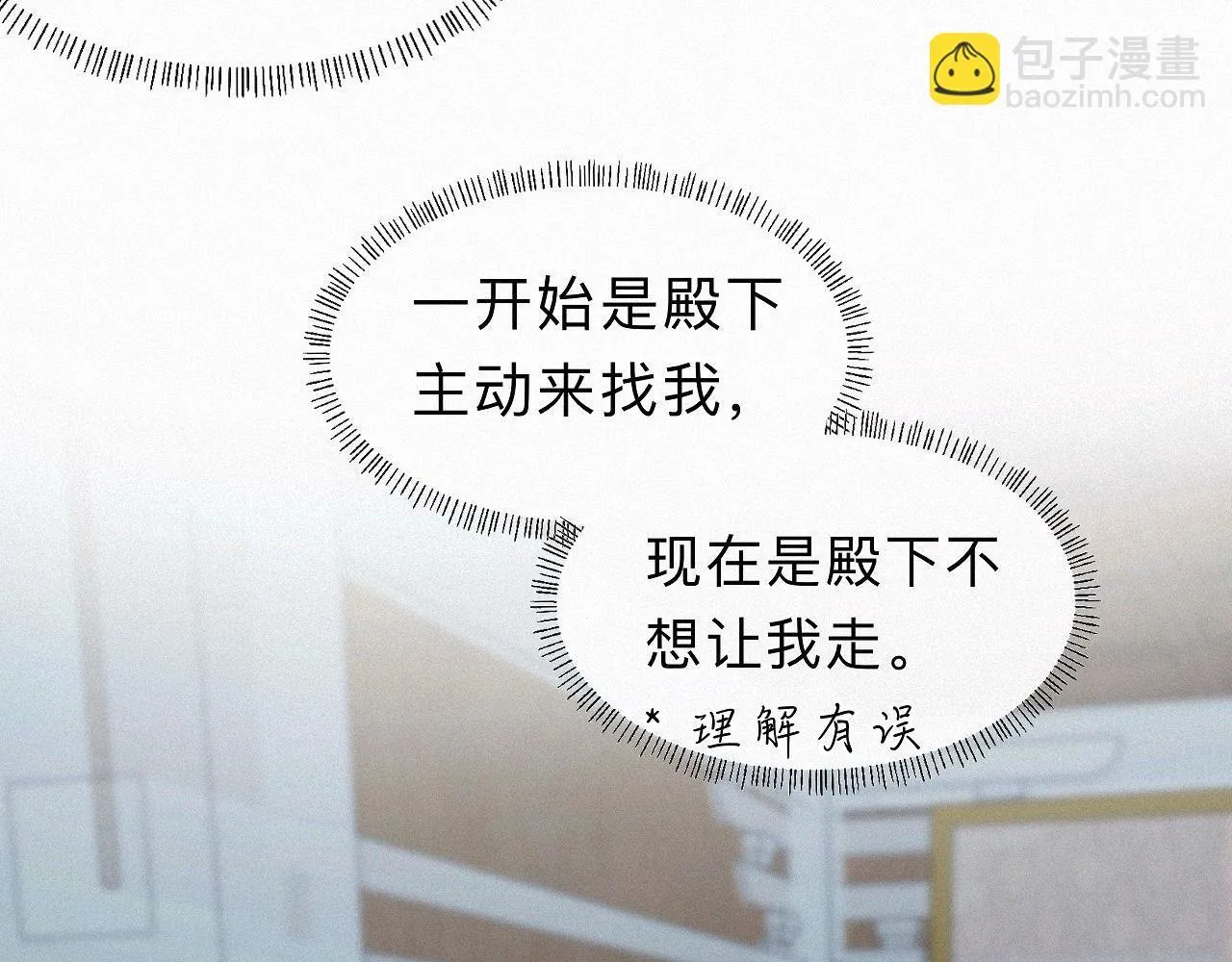 番外 殿下，做噩梦了吗？ 第93页