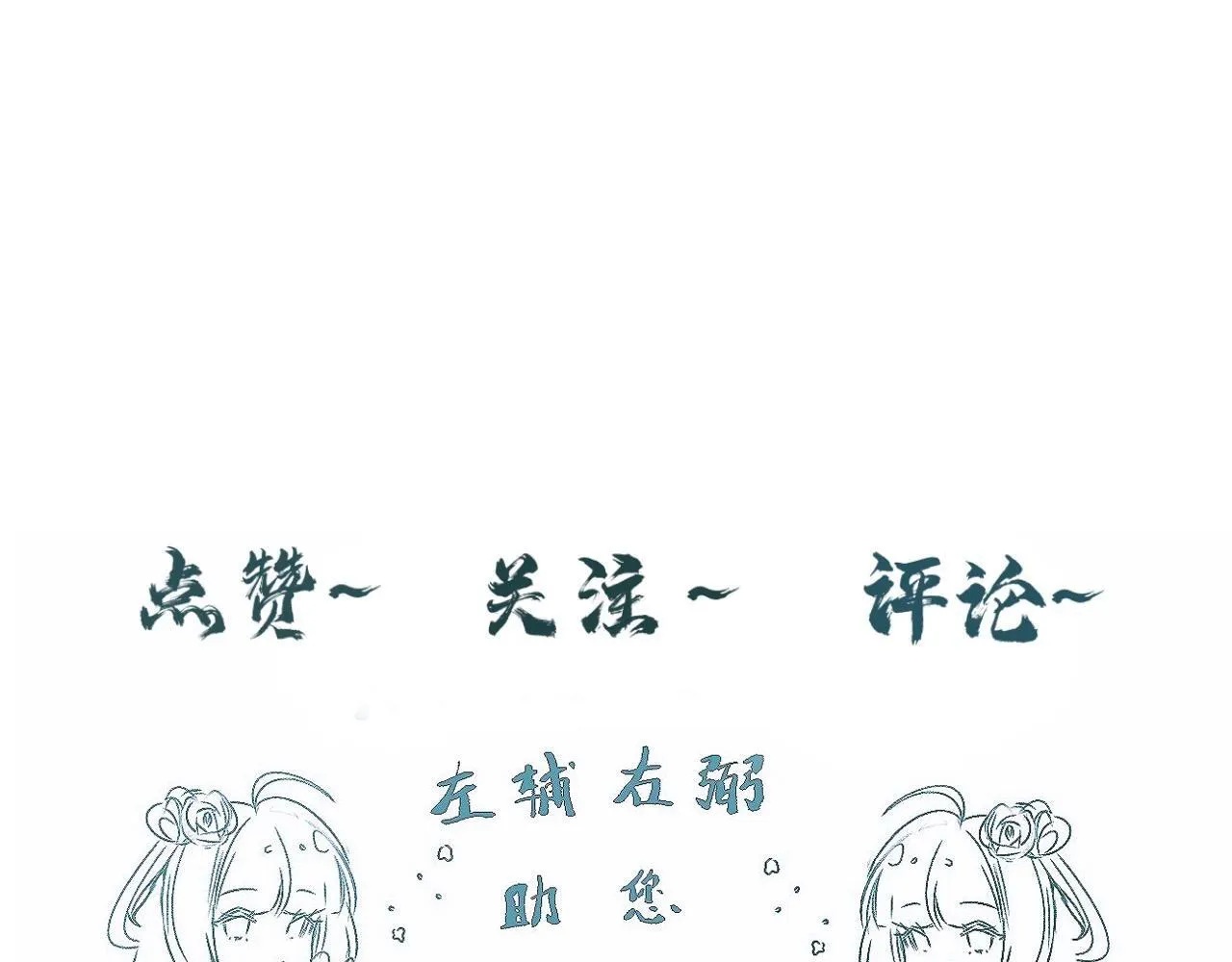 番外 殿下，做噩梦了吗？ 第111页