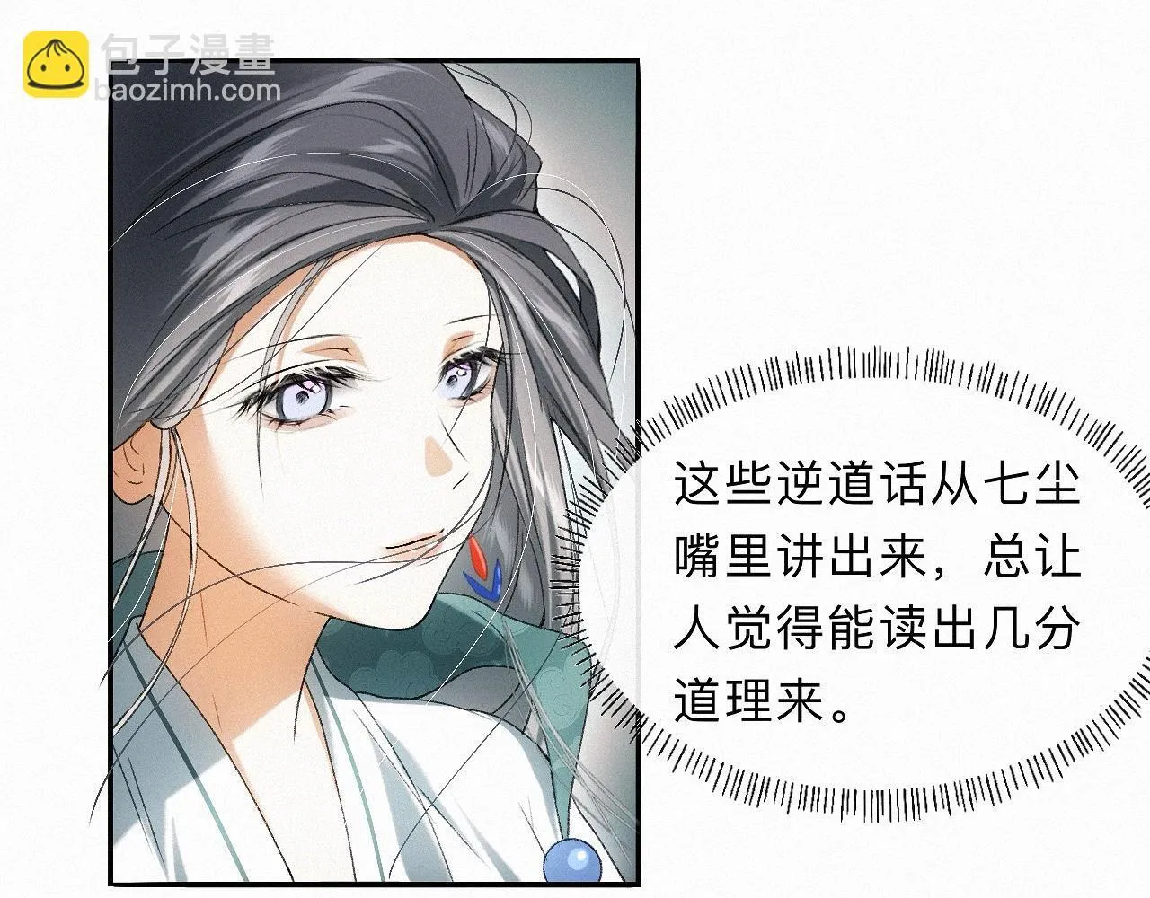 -31- 青苹之末 第17页