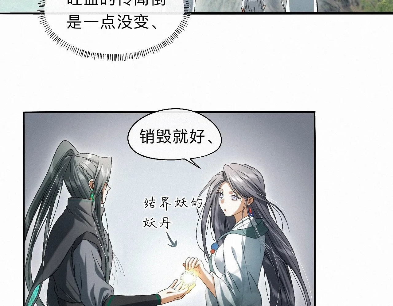 -31- 青苹之末 第50页