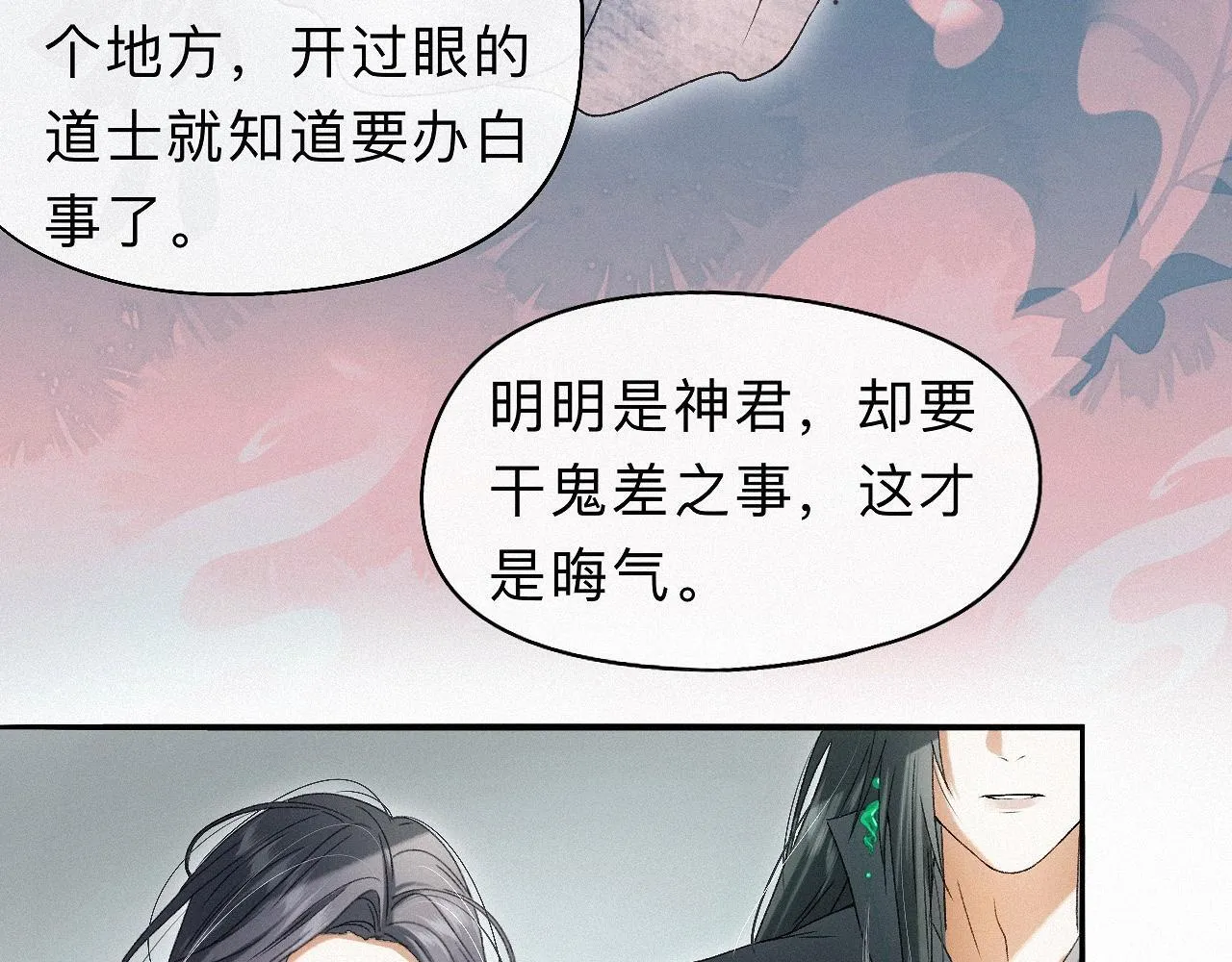 -31- 青苹之末 第67页